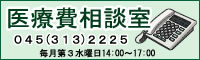 医療費無料相談