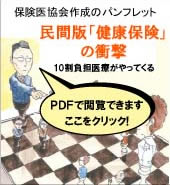 民間版「健康保険」の衝撃
