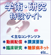 学術・研究特設サイト