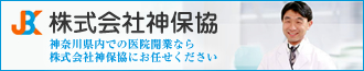 株式会社神保協