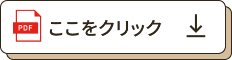 ここをクリック