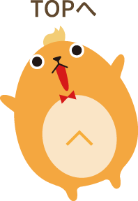 ページトップへ