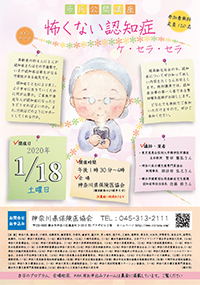 市民公開講座チラシ