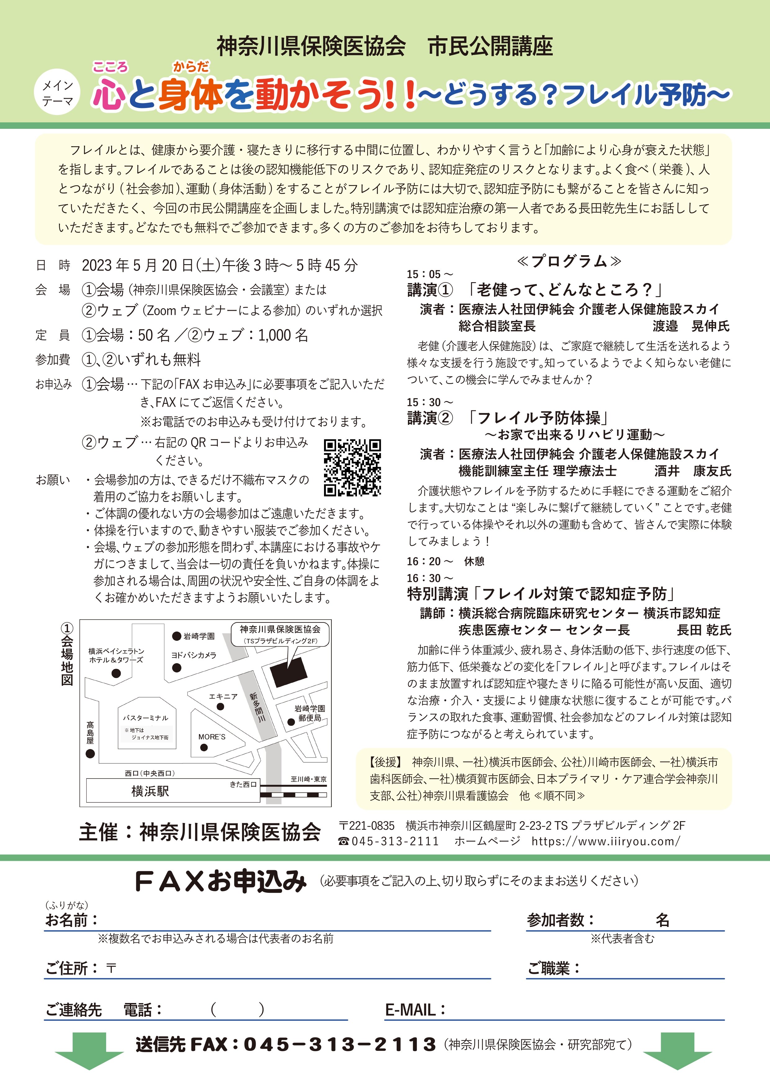 20230520市民公開講座チラシ案-アウトライン済み2_page-0002.jpg