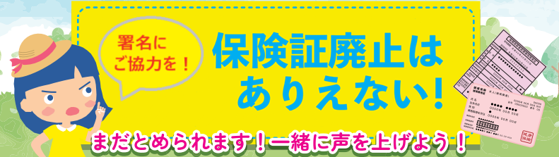 署名にご協力ください