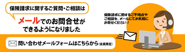 メール問合せできるようにしましたバナー.jpg